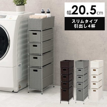 収納家具 ラック ランドリー 5段 幅20.5cm カゴ 洗濯かご 4個つき 洗濯機 収納 おしゃれ スリム 縦型 洗濯機収納 ランドリー収納 ホワイト グレー 収納棚 洗濯物 洗面所 脱衣所