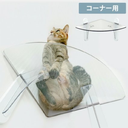キャットステップ（コーナー用） 1枚セット