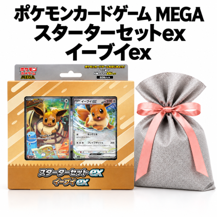【ラッピング無料】ポケモンカードゲーム MEGA スターターセットex イーブイex 構築済みデッキ 60枚入り ポケカ ギフト プレゼント