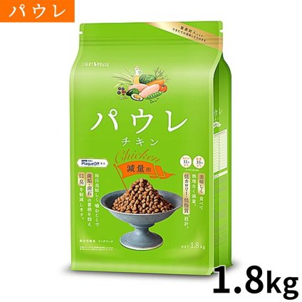 パウレ PAWLE ドッグフード チキン 減量用 1.8kg