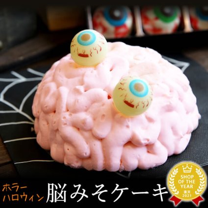 ハロウィン お菓子 2026 ばらまき おもしろい おすすめ 人気 大人向け 子供用 彼女 彼氏 赤ちゃん用おしゃれ ちょっとした ケーキ プレゼント プチギフト おもしろ ホラー スイーツ おすすめ 脳みそケーキ さつまいも グロ グロい グロテスク 4号 ギフト 洋菓子 2000円 3000円 ハロウィンパーティー かわいい 個包装 おいもや