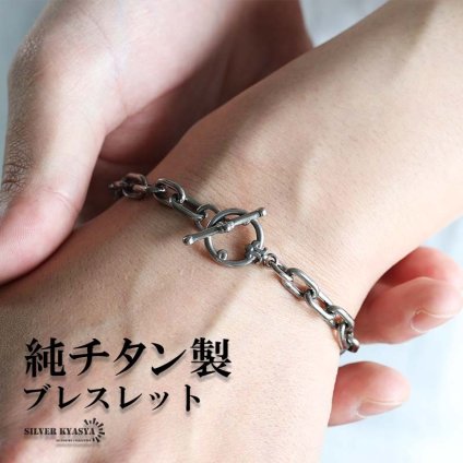 チタン製 軽い あずきチェーンブレスレット 長小豆 マンテルブレスレット チタンブレスレット 幅7mm シルバー 燻し風加工 つけっぱなし メンズ 男性 金属アレルギー対応