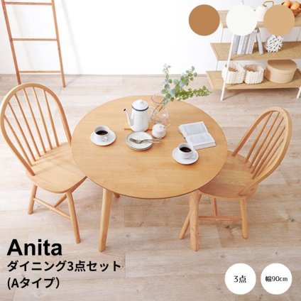 ダイニング３点セット　Ａタイプ　ダイニングセット　ダイニングテーブルセット　ウィンザーチェア　丸テーブル　円形テーブル