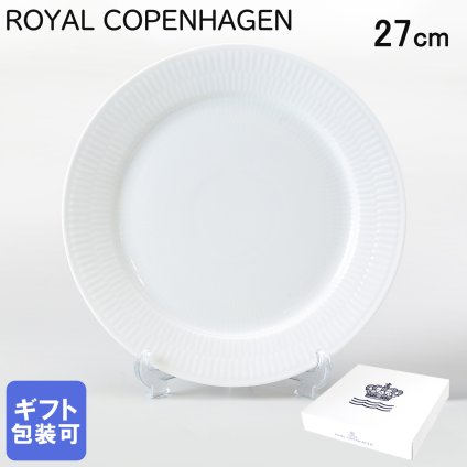 ロイヤルコペンハーゲン ROYAL COPENHAGEN ホワイトフルーテッド プレート フラットプレート オーディナリープレート 27cm 2408627 【スペシャルラッピング660円(別売り)】 北欧食器 洋食器 誕生日 お中元 還暦祝い 結婚祝い 結婚式 バレンタイン 高級 父の日 母の日 成人祝い ホワイトデー