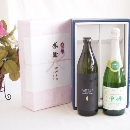 感謝の贈り物ボックス ライチのような香りの芋焼酎と国産ワインセット(勝沼仕込みの甲州白スパークリングワインやや辛口(山梨県)720ml濱田酒造 芋焼酎だいやめ25度(鹿児島県)900ml