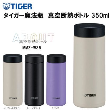 【ラッピング無料】タイガー魔法瓶 MMZ-W035 ステンレスボトル 350ml 食洗機対応 真空断熱 保温 保冷 スポーツドリンク対応 ギフト タンブラー 水筒 熱中症対策グッズ