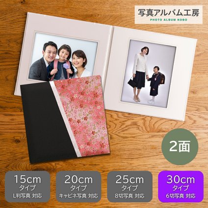 写真台紙 プリント込 【和風花柄・桃】 6ツ切 2面 オーダー作成 記念写真 六つ切り 2面見開き 仕上げ 誕生日 記念日 出産祝い お宮参り 成人式 七五三 結婚 カップル 夫婦 両親 家族 ファミリー ベビー お祝い 内祝い プレゼント ギフト 記念品 オリジナル おしゃれ 10代 20代 30代 40代　ZD1