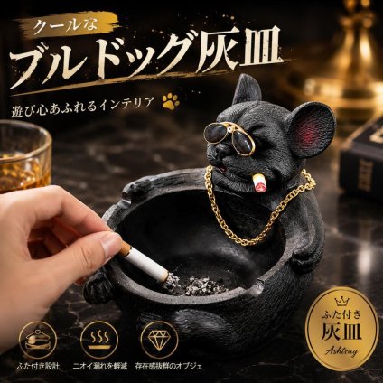 灰皿 おしゃれ フレンチブルドッグ 卓上灰皿 ふた付き アッシュトレイ 犬 オブジェ インテリア 喫煙具 レジン製 プレゼント