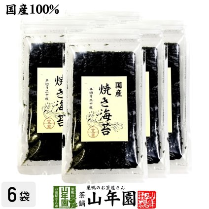【国産100%】国産 焼き海苔 半切り二十枚×6袋セット 美味しい焼きのり 実店舗で一番人気の焼きノリです 焼きのり 贈り物 ギフト 焼海苔 手巻き寿司 おにぎり おむすび お土産 ギフト プレゼント 敬老の日 プチギフト お茶 2026 内祝い
