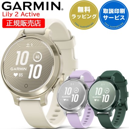 スマートウォッチ ガーミン リリー2アクティブ GARMIN Lily 2 Active 選べる3色 【取説サービス】 レディース 女性 ダイエット 健康管理 GPS搭載 Suica対応 タッチスクリーン 電話・LINE通知 天気情報 心拍計 睡眠計 血中酸素 生理・妊娠管理