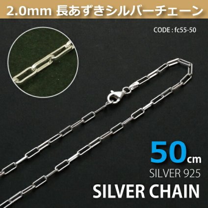 2.0mm長あずきシルバーチェーンSILVER925fc55-50 メール便可