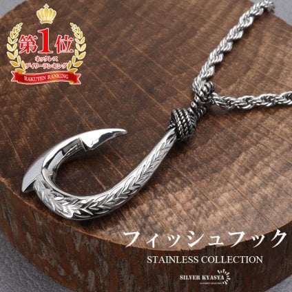ステンレス フィッシュフックネックレス シルバー 45cm 50cm 60cm ハワイアンネックレス 釣り針ネックレス ロープチェーン ツイストチェーン 稲穂 スクロール マイレ カレイキニ メタリック 男性 メンズ 金属アレルギー対応 ペンダント