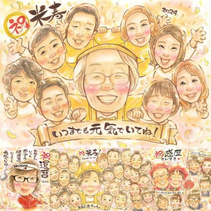 誕生日のプレゼントに、やさしい雰囲気の似顔絵はいかがですか。 似顔絵 ギフト 米寿 手描き プレゼント 贈り物 名入れ 誕生日 お祝い 記念日 長寿 大人数 ご両親 孫 祖父母 下書き確認 修正無料 名入れ 喜ばれる 宝物 親孝行 サプライズ 宝物 傘寿 米寿祝い 88歳 長寿祝い ブライダルギフト 傘寿祝い オリジナル カラフル クリスマス オーダーメイド 披露宴 キレイ 感謝の品 喜寿祝い