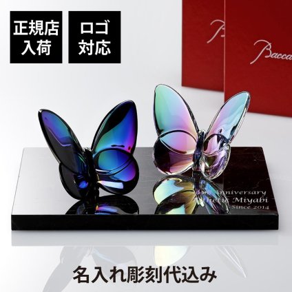 Baccarat バカラ ラッキー バタフライ イリゼクリア&スカラベブルー ペア・大理石 台座 Lサイズ オリジナルセット 名入れ 彫刻 刻印 ギフト 記念品 誕生日 結婚祝 受賞 お祝 法人 開店 周年 創業 退職 高級 ブランド 蝶 オブジェ