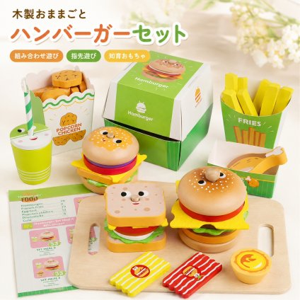 木製 おもちゃ おままごと ハンバーガーセット ポテト サンドイッチ 食材 キッチン 組み合わせ遊び トレ ごっこ遊び 指先遊び 子供 知育おもちゃ 男の子 女の子 6歳 誕生日 プレゼント ギフト 入園祝い