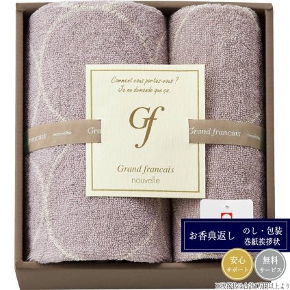 グランフランセヌーベル 今治タオル タオルセット GFN10301GE グレージュ