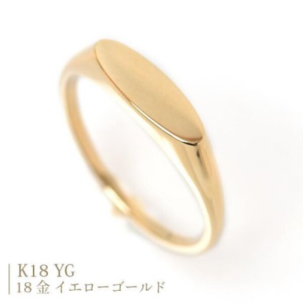 18金 リング 指輪 K18リング 18金 ゴールド リング 印台リング オーバル 細身 シンプル K18YG 18金イエローゴールド ファッションリング レディース 上品 重ね付け ミニマル クラシカル デザイン シンプル リング