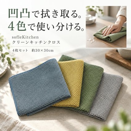 キッチンクロス 4枚セット 大判 30×30cm キッチンタオル 水切りタオル ふきん 吸水 食器拭き 台拭き おしゃれ くすみカラー まとめ買い