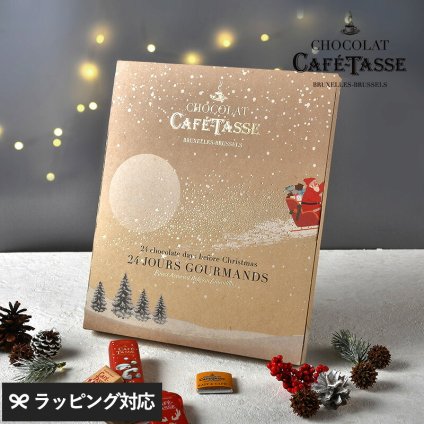 CAFE TASSE カフェタッセ  ジュールグルマン カレンダー24P NR-03765 アドベントカレンダー お菓子 2026ベルギー チョコレート/詰め合わせ/ホリデー ギフト プレゼント/おしゃれ/個包装/スイーツ/美味しい/カウントダウン/