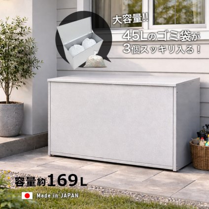 屋外ゴミ収納庫 大 幅88 A032[ゴミ箱 屋外 大容量 大型 屋外用 家庭用 日本製 大きいサイズ 外置き カラスよけ シンプル おしゃれ ごみ箱 収納ボックス ストッカー 外 物置き ごみ ゴミ置き場 家 サビにくい 錆びにくい 集積庫 169L 160L] 即納