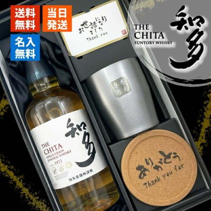 知多 名入れ ウイスキー 700ml ハイボール タンブラー ステンレス 保温 保冷 お酒 サントリー セット 名前入り プレゼント ギフト 面白い センス 定年退職 還暦祝い 退職祝い 男性 女性 お祝い 古希 喜寿 傘寿 米寿 卒寿 白寿 百寿