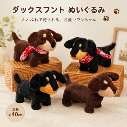 40CM ダックスフント いぬ 犬 ぬいぐるみ リアル 動物 アニマル ふわふわ かわいい 置物 インテリア 子供 おもちゃ ごっこ遊び 誕生日 プレゼント ギフト 癒し