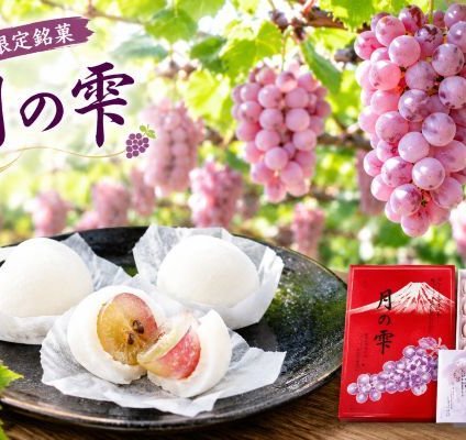 生ぶどう菓子【月の雫】大輝物産謹製（18粒入）