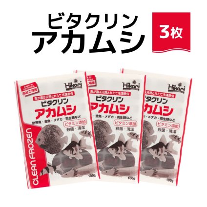 送料無料 「 ビタクリンアカムシ　100g×3枚　キョーリン　冷凍餌 」魚のえさ 赤虫 天然飼料 超急速冷凍 金魚 鯉 ディスカス エンゼルフィッシュ グッピー 淡水魚