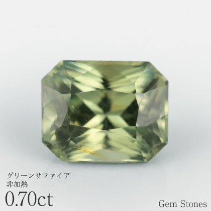 非加熱 グリーンサファイア 0.70ct ルース 宝石 裸石 サファイア グリーン イエロー ジュエリー オリジナル 制作 コレクション 誕生石 9月 記念 お守り 誕生日 プレゼント