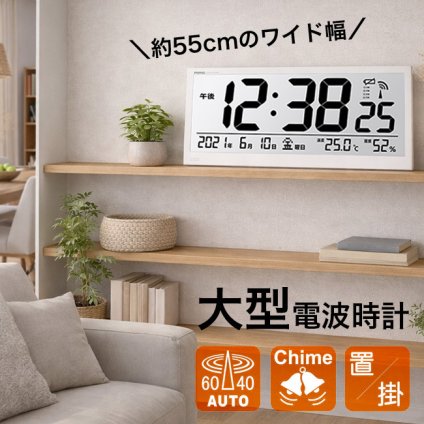 MAG 大型 電波掛時計 グランタイム[電波時計 掛け時計 電波 チャイム オフィス 電波掛け時計 デジタル 文字 大きい 見やすい 日付 曜日 温度 湿度 デジタル時計 大きい文字 時計 文字が大きい 壁掛け時計 温湿度計 工場] 即納