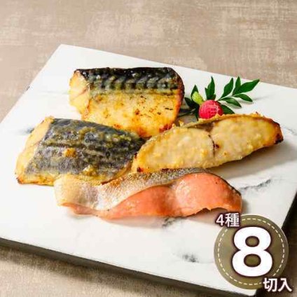西京漬け ギフト 詰め合わせ 氷温熟成 西京漬 8切 山陰大松 鳥取 魚 惣菜 おかず 冷凍 銀ひらす 鯖 サバ 銀鮭 サケ さわら 鰆 味噌漬け 海鮮 お取り寄せ グルメ 贈答 贈り物 プレゼント お中元 御中元 お歳暮 御歳暮