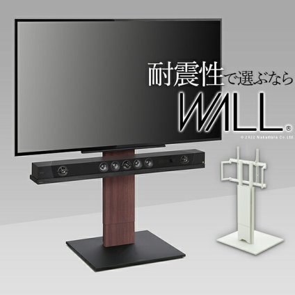 WALLインテリアテレビスタンドV5 ロータイプ 32～80v対応 大型テレビ対応 背面収納 コード収納 自立型 キャスター付き テレビ台 テレビスタンド TVスタンド ホワイト ブラック ウォールナット 震度7耐震試験済