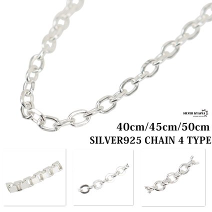 シルバー925 チェーンネックレス ロールチェーン あずきチェーン ベネチアンチェーン 銀 小豆 平小豆 極細 1mm 長さ40cm 45cm 50cm