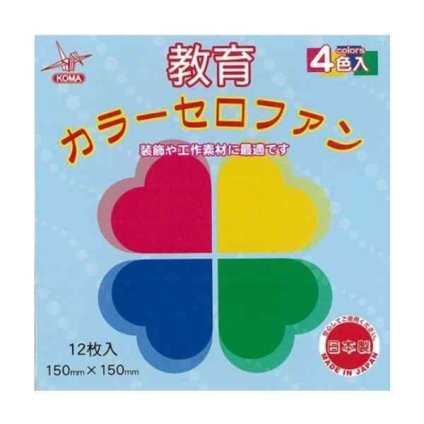 カラーセロファン 15cm角 4色アソート (赤 黄 緑 青 各3枚) 30セット 日本製 高品質 透明シート 教材 知育 工作 飾り付け ディスプレイ アート素材 ハンドメイド クラフト ギフト 創造性 表現 学習