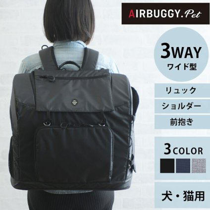 AIR BUGGY エアバギー 3WAY バックパックキャリー ワイド
