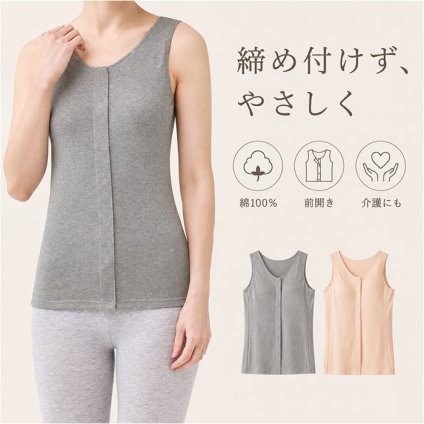 前開き ブラトップ 通販 綿100%前開きカップ付タンクトップ カップ付タンクトップ 前あき タンクトップ 肌着 インナー カップ付きインナー 綿100% レディース パッド付き 入院 介護 病院 シニア トップス cervin セルヴァン 下着
