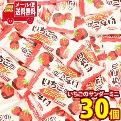 (全国送料無料)ユーラク いちごのサンダーミニバー【30コ】メール便 (4903032243765px30mz)【送料無料 詰め合わせ おやつ 小袋 個包装 お試し】