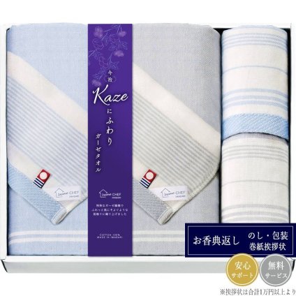 今治 Kaze にふわり タオルセット KCN20500