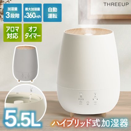 ハイブリッド加湿器 フォグモイスト 5.5L 大容量 超音波 加熱式 上部給水 アロマ対応 静音 ウッド調 木目調 上から給水 自動湿度調整 省エネ 抗菌カートリッジ付き タイマー付 抗菌 ミスト 冬物家電 卓上 寝室 リビング ギフト 新生活 スリーアップ 【選べる特典付】
