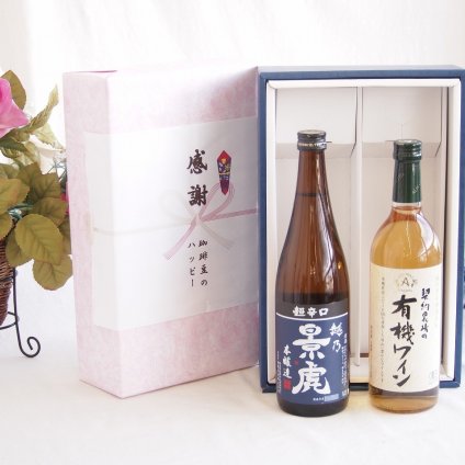 感謝の贈り物ボックス 淡麗旨口の日本酒景虎と国産ワインセット(酸化防止剤無添加 契約農場の有機白ワイン やや甘口(長野県)720ml諸橋酒造越乃景虎 超辛口 本醸造(新潟県)720ml