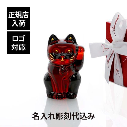 Baccarat バカラ まねき猫 レッド 10cm 名入れ彫刻代込み 赤 名入れ 彫刻 刻印 ギフト プレゼント お祝 誕生日 記念日 還暦 企業 就任 受賞 法人 病除け 商売繁盛 記念品 高級 ブランド 正規品 開店祝 周年記念 オブジェ インテリア 置物 招き猫 福猫 縁起物