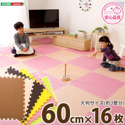 サイドパーツ付きジョイントマット 大判60cm 防音、保温 Nobile-ノービレ- JMT-16--MC モカ 16枚セット ホームテイスト インテリア 収納 カーペット マット 畳 タイルカーペット ジョイントマット 新生活