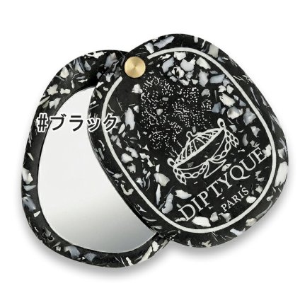 diptyque(ディプティック) ポケットミラー オーバル コキアージュ ブラック