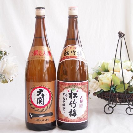 祝い酒日本酒 2本セット(大関 上撰金冠 清酒(兵庫県) 松竹梅 上撰 清酒(兵庫県)) 1800ml×2本
