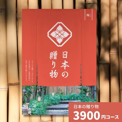カタログギフト 日本の贈り物 梅 うめ 送料無料 お祝い 内祝い 結婚祝い 出産祝い 新築祝い 引き出物 引出物 香典返し プレゼント 人気 30代 40代 50代 60代 上質 食品 食べ物 食器