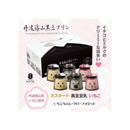 いちごちゃん・クロ・マメセット 黒豆 プリン ゼリー 人気スイーツ お歳暮 お中元 冬ギフト 夏ギフト かわいいスイーツ 猫好きさんギフト 柴犬好きさんギフト 犬好きさんギフト お誕生日 母の日 父の日 敬老の日 還暦祝い クリスマスプレゼント 記念日 夏のおくりものセット 秋の味覚プリンセット ホワイトデーギフト バレンタインデー限定 冬のおくりもの