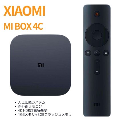 Xiaomi Mi box 4c メディアストリーミング端末 小米盒子4c 4K HDR対応  スマートテレビ MDZ-20-AA ブラック シャオミ 当店限定USBメモリ付【中級者向け・設定サポートなし】
