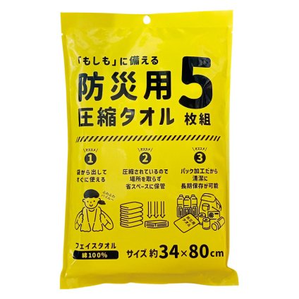 防災用圧縮タオル 白タオル5枚入  ／タオル 日用品・ヘルスケア 敬老の日 プレゼント ギフト お彼岸 お供え 秋 2026 送料無料 ギフト プレゼント プチギフト 内祝い 快気祝い 出産祝い 結婚祝い 引出物 新築祝い お返し