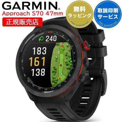 ゴルフウォッチ ガーミン GARMIN Approach S70 47mm Black (010-02746-22) 【取説サービス】 GPSスポーツウォッチ スマートウォッチ ゴルフ ランニング サイクリング AMOLED suica対応 血中酸素 加速度計 通知機能 天気情報 タッチスクリーン