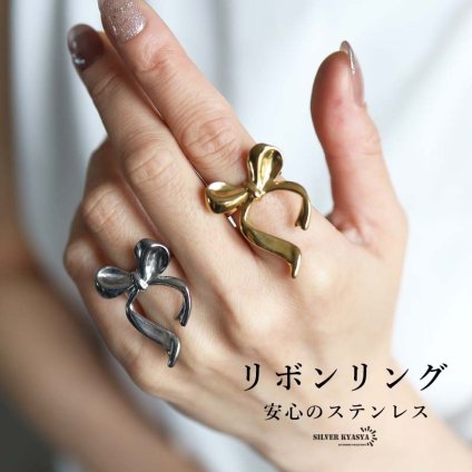 ステンレス 大ぶり リボンリング 2カラー 18KGP レディース 指輪 リボンモチーフ ボリュームリング 存在感 ゴールドカラー シルバーカラー 立体的 艶感 個性的 おしゃれ 華やか フェミニン カジュアル きれいめ 上品